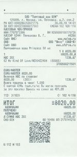 Кассовые чеки с подтверждением в Ефремове